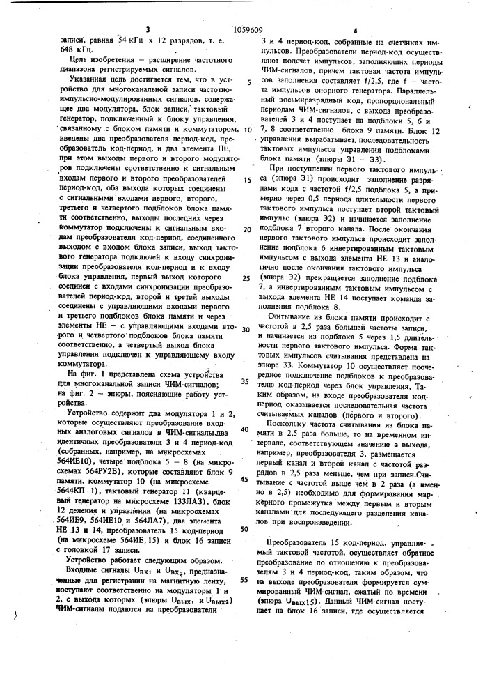 Устройство для многоканальной записи частотно-импульсно- модулированных сигналов (патент 1059609)