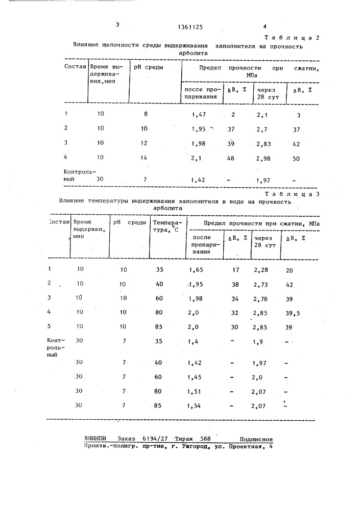 Способ приготовления арболитовой смеси (патент 1361125)