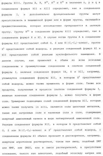 Циклические индол-3-карбоксамиды, их получение и их применение в качестве лекарственных препаратов (патент 2485102)