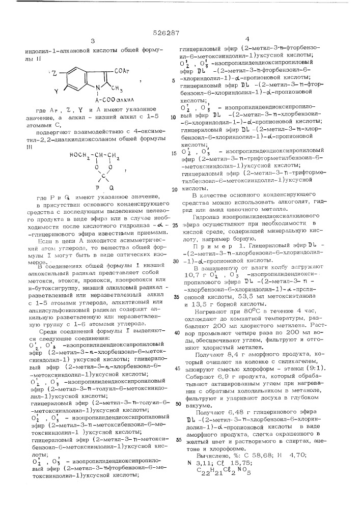 Способ получения полигидроксильных эфиров индолил-1- алкановых кислот (патент 526287)