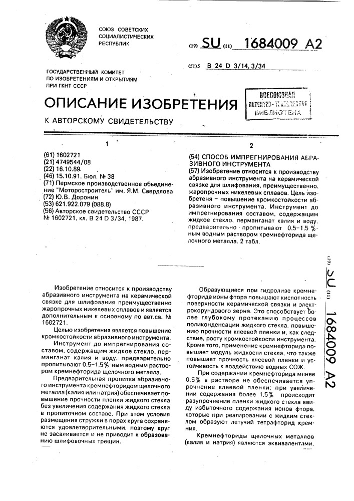 Способ импрегнирования абразивного инструмента (патент 1684009)