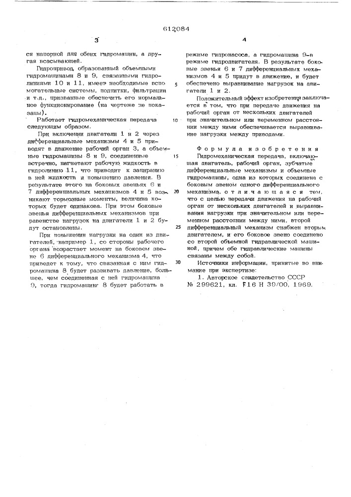 Гидромеханическая передача (патент 612084)