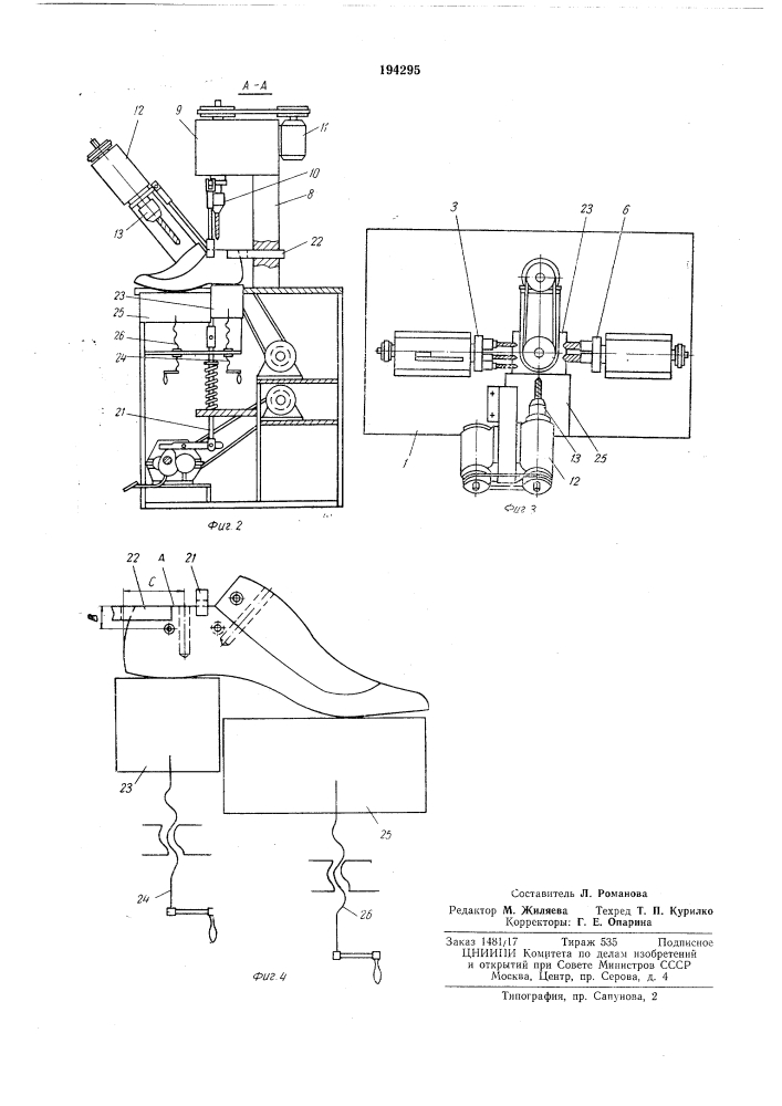 Патент ссср  194295 (патент 194295)