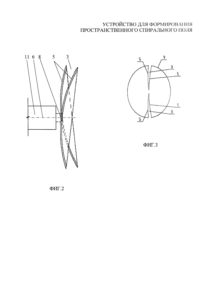 Устройство для формирования пространственного спирального поля (патент 2610289)