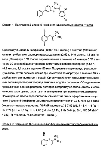 Производные бензофурана и бензотиофена, применяемые при лечении гиперпролиферативных заболеваний (патент 2350609)