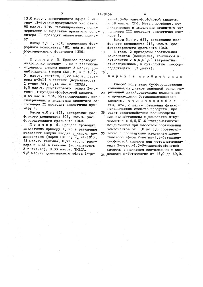 Способ получения фосфорсодержащих сополимеров диенов (патент 1479456)