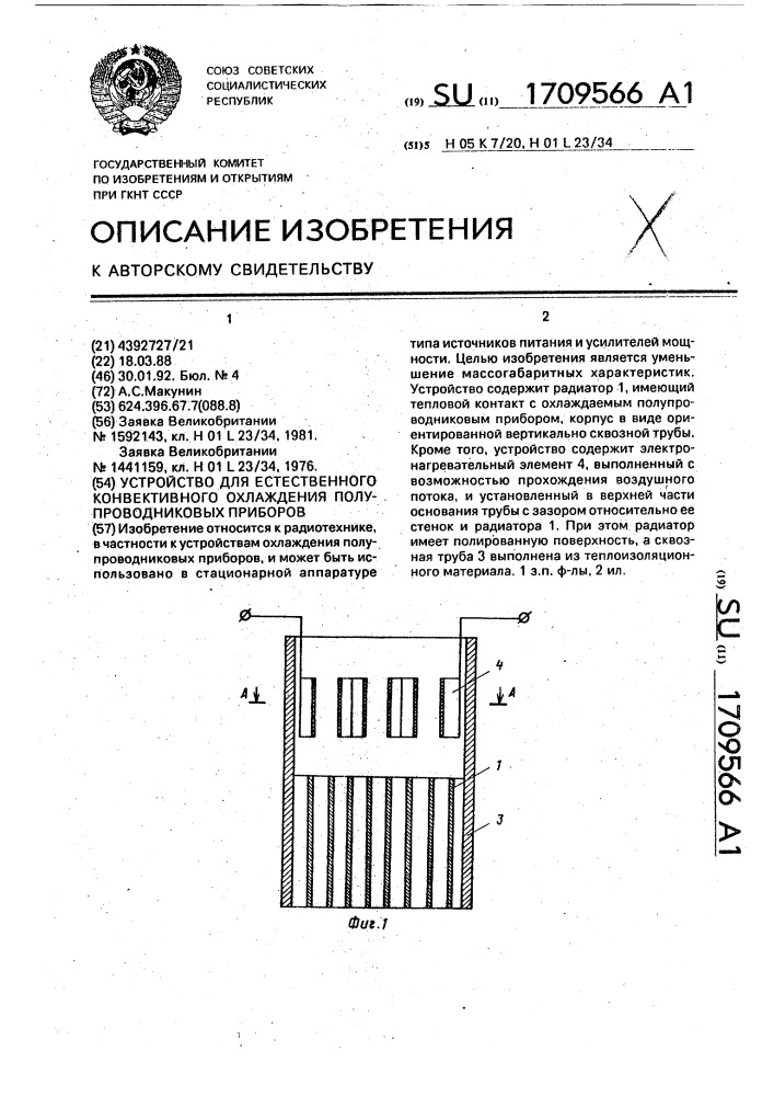 Устройство для естественного конвективного охлаждения полупроводниковых приборов (патент 1709566)