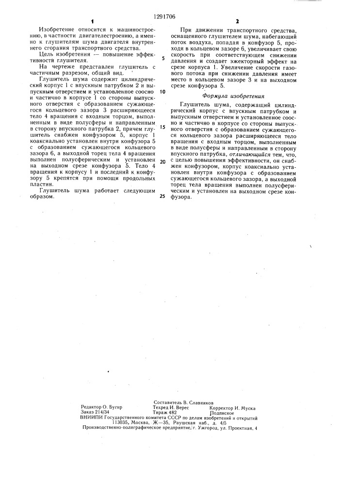 Глушитель шума (патент 1291706)