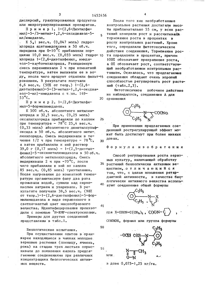 Способ регулирования роста зерновых культур (патент 1452456)