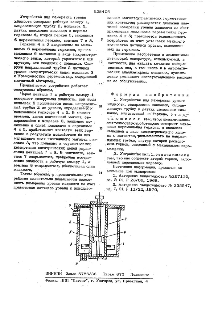 Устройство для измерения уровня жидкости (патент 628406)