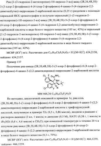 Замещенные пирролидин-2-карбоксамиды (патент 2506257)