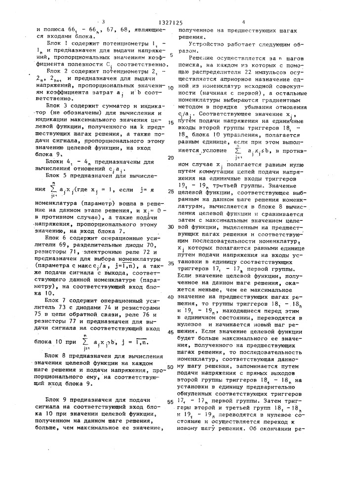 Устройство для решения задач дискретного программирования (патент 1327125)
