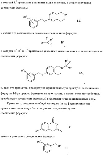 Производные изохинолина (патент 2318812)