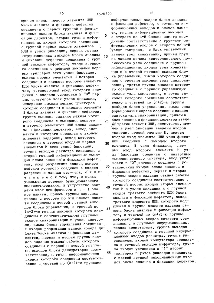 Устройство для диагностирования группы логических узлов (патент 1520520)
