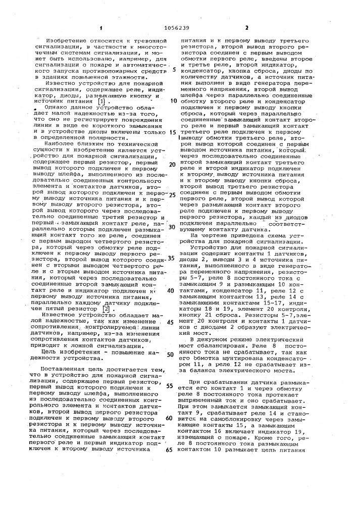 Устройство для пожарной сигнализации (патент 1056239)