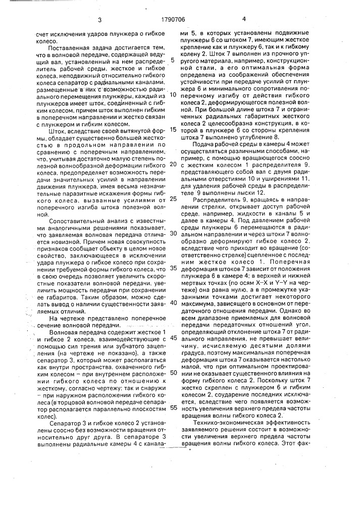 Волновая передача (патент 1790706)