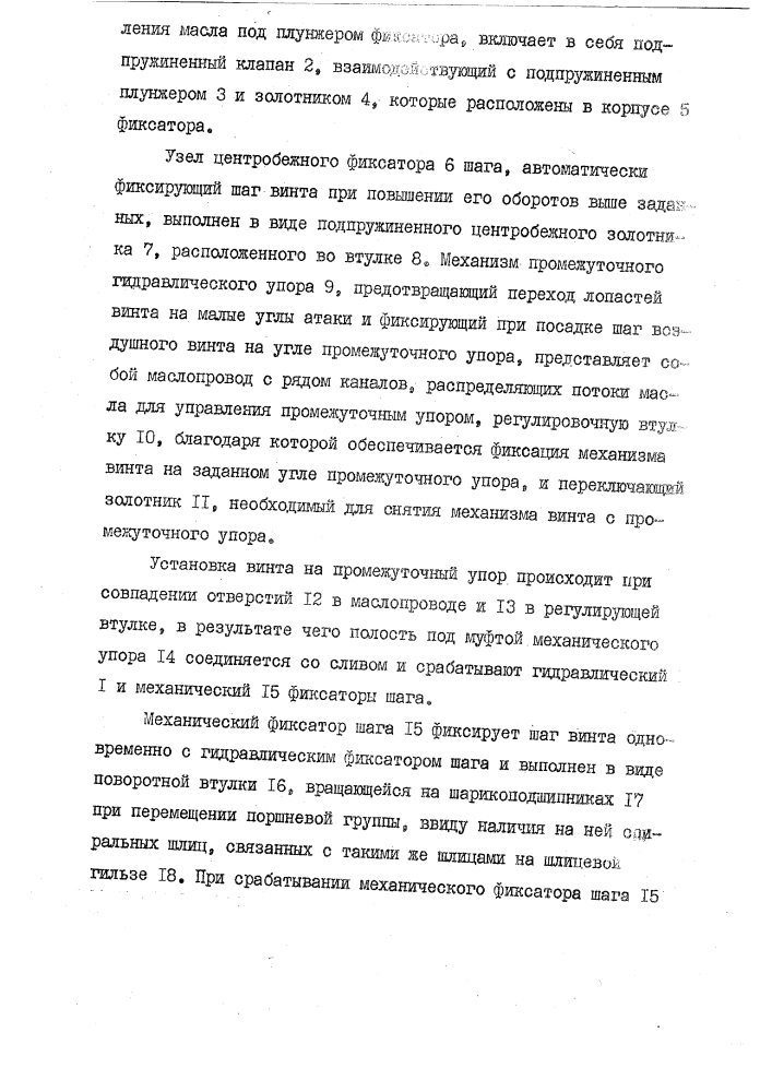 Автоматический воздушный винт с изменяемым в полете шагом (патент 132077)