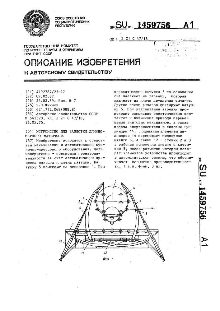 Устройство для размотки длинномерного материала (патент 1459756)