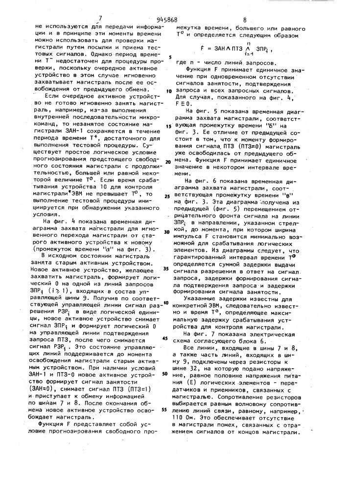 Устройство для контроля магистралей эвм (патент 945868)