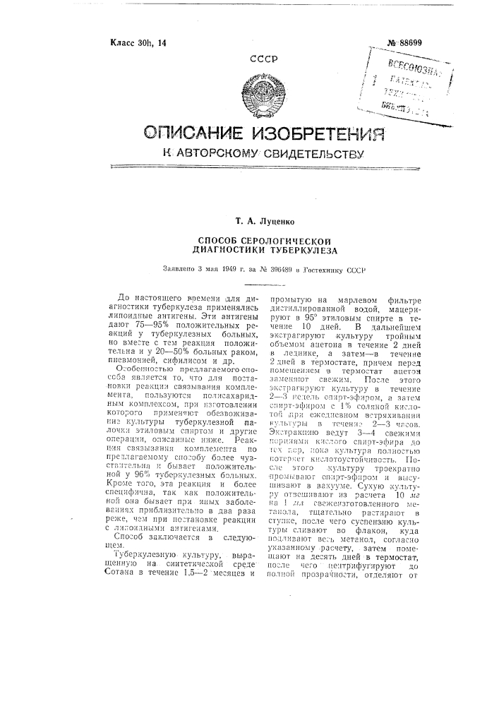 Способ серологической диагностики туберкулеза (патент 88699)