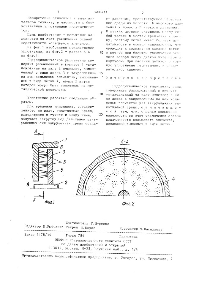 Гидродинамическое уплотнение вала (патент 1406411)