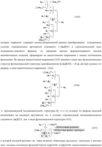 Способ логико-динамического процесса преобразования позиционных условно отрицательных аргументов аналоговых сигналов &#171;-&#187;[ni]f(2n) в позиционно-знаковую структуру аргументов &#171;&#177;&#187;[ni]f(-1\+1,0, +1) &quot;дополнительный код&quot; с применением арифметических аксиом троичной системы счисления f(+1,0,-1) (варианты русской логики) (патент 2429523)