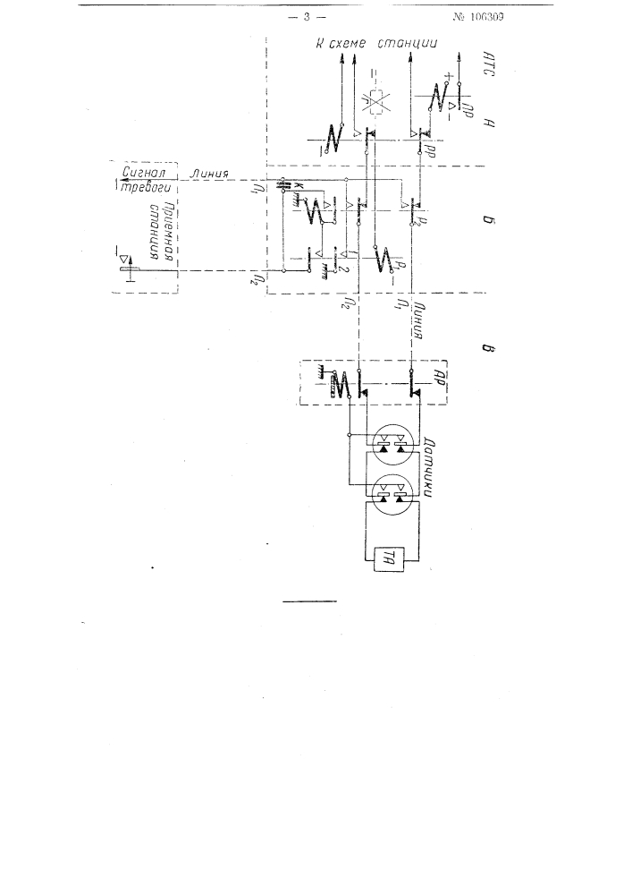 Устройство тревожной сигнализации по занятым проводам атс (патент 106309)