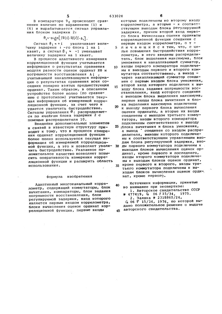 Адаптивный многоканальный коррелометр (патент 633026)