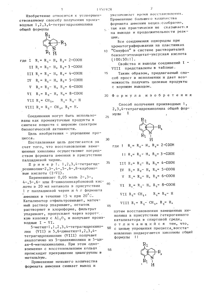 Способ получения производных 1,2,3,4-тетрагидрохинолина (патент 1351928)