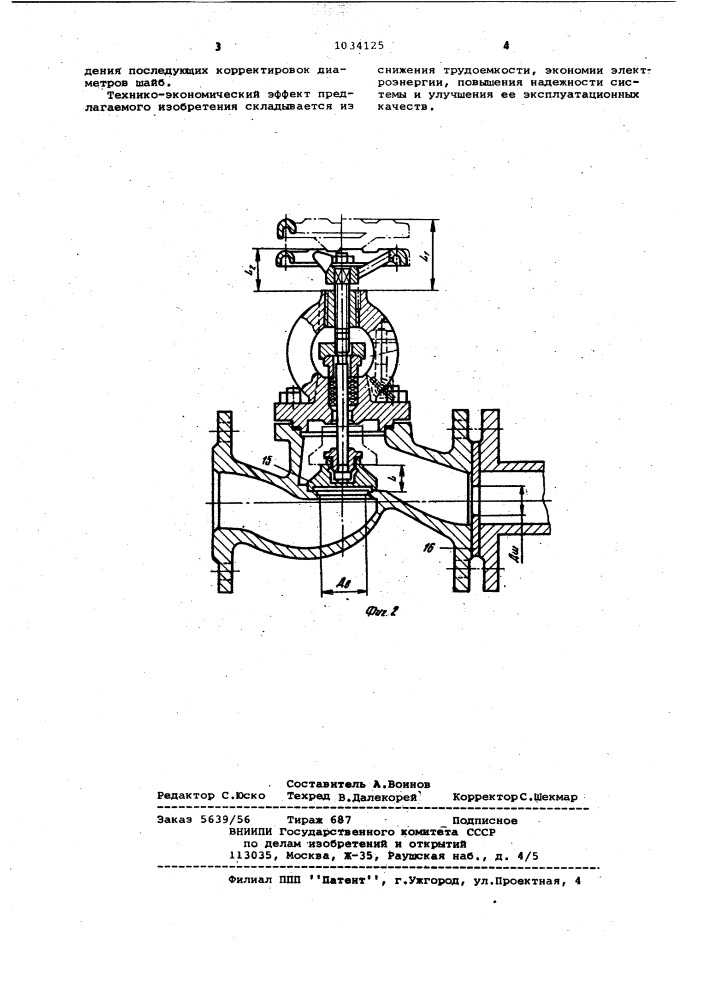 Способ настройки параметров цепи жидкостного охлаждения электрической машины (патент 1034125)