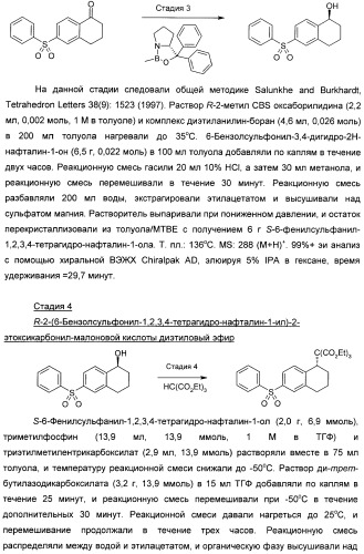 Производные тетралина и индана и их применения (патент 2396255)