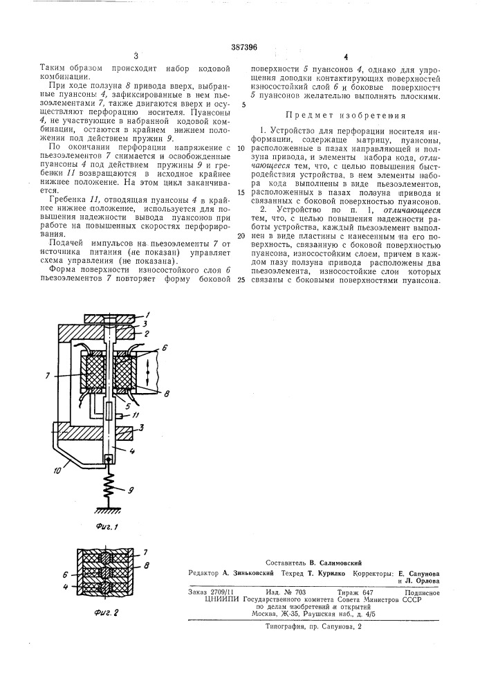 Устройство для перфорации носителя информации (патент 387396)