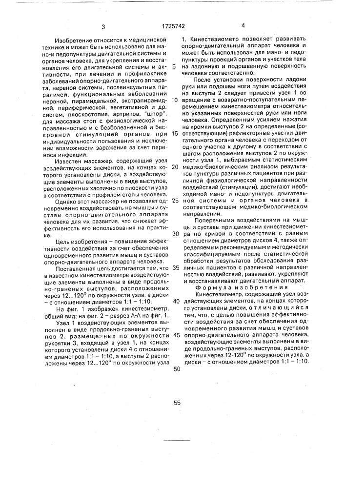 Кинестезиометр завгороднего а.а. (патент 1725742)