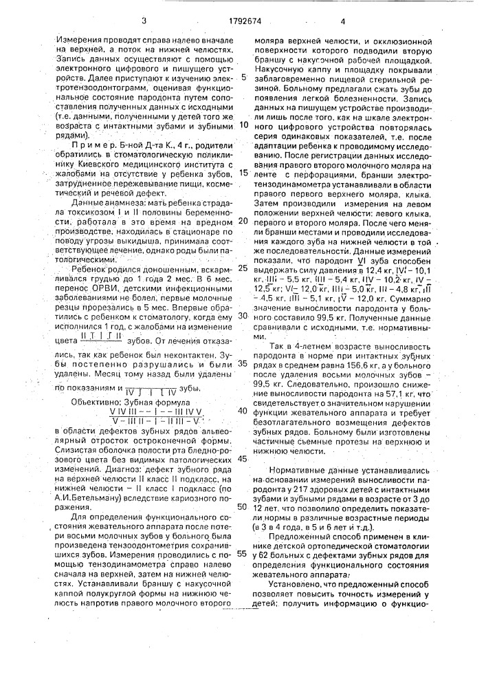 Способ определения выносливости пародонта у детей (патент 1792674)