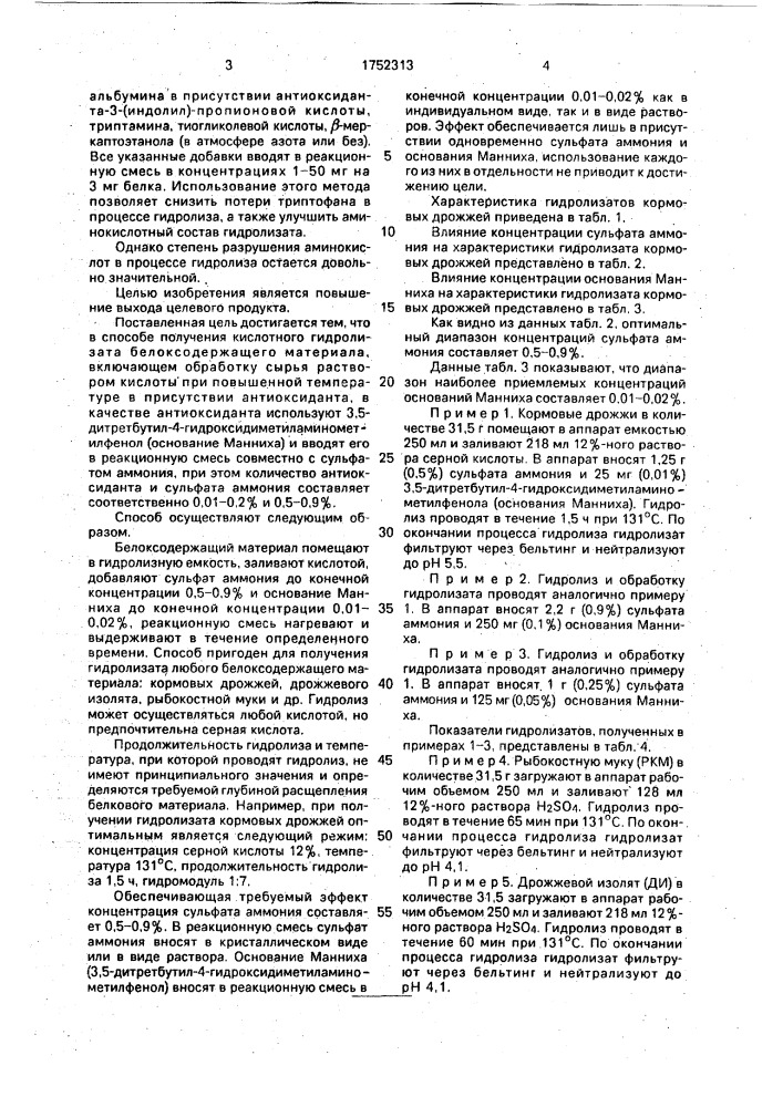 Способ получения кислотного гидролизата белоксодержащего материала (патент 1752313)