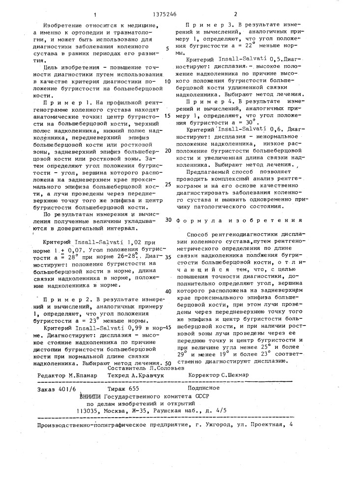 Способ рентгенодиагностики дисплазии коленного сустава (патент 1375246)