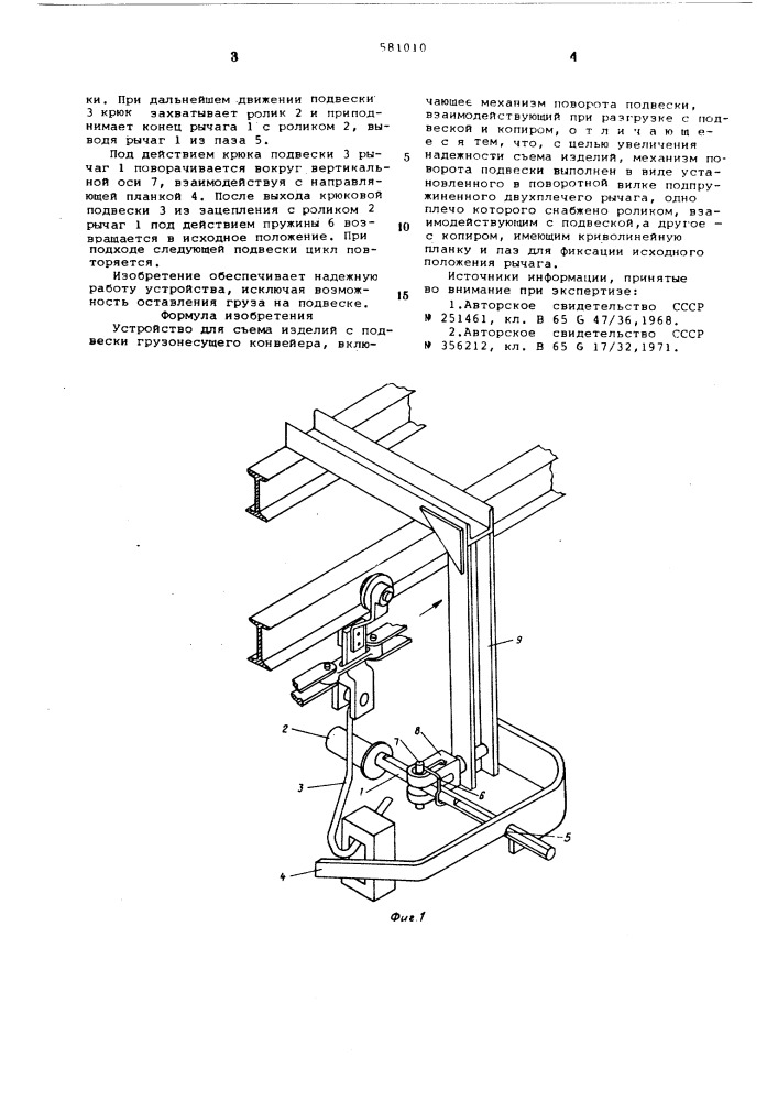 Устройство для съема изделий с подвески грузонесущего конвейера (патент 581010)