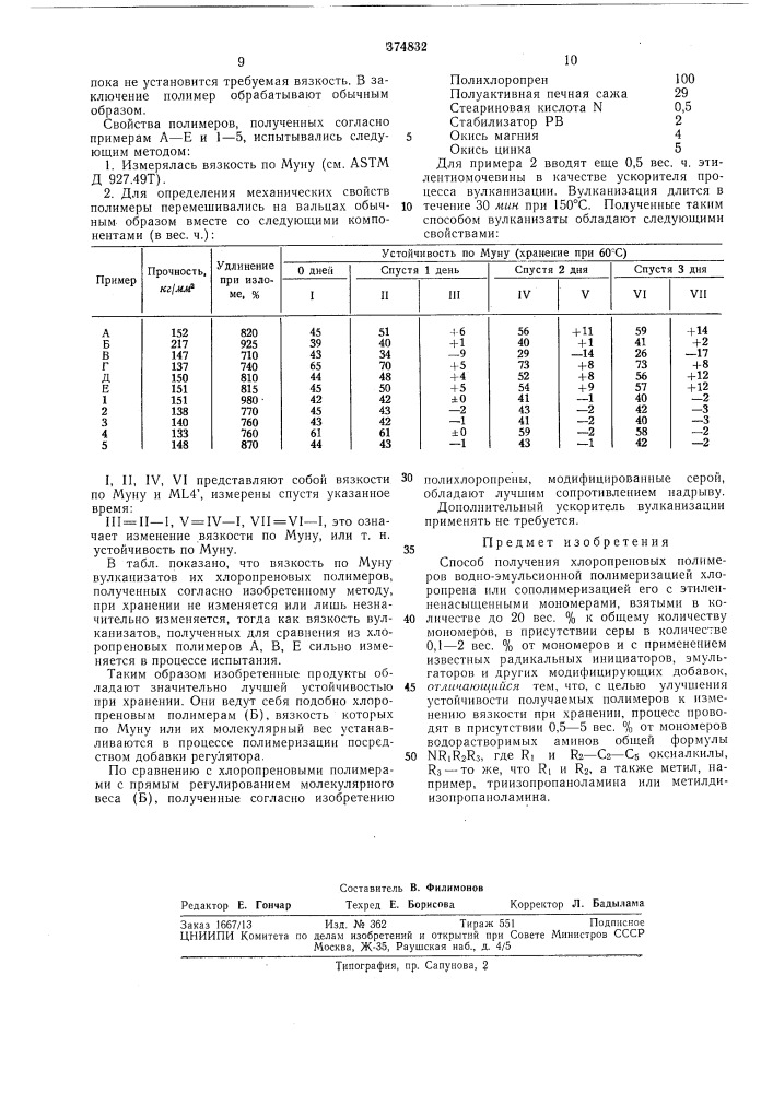 Способ получения хлоропреновых полимеров (патент 374832)