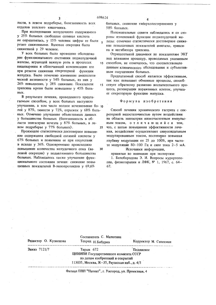 Способ лечения хронического гастрита с секреторной недостаточностью (патент 698624)