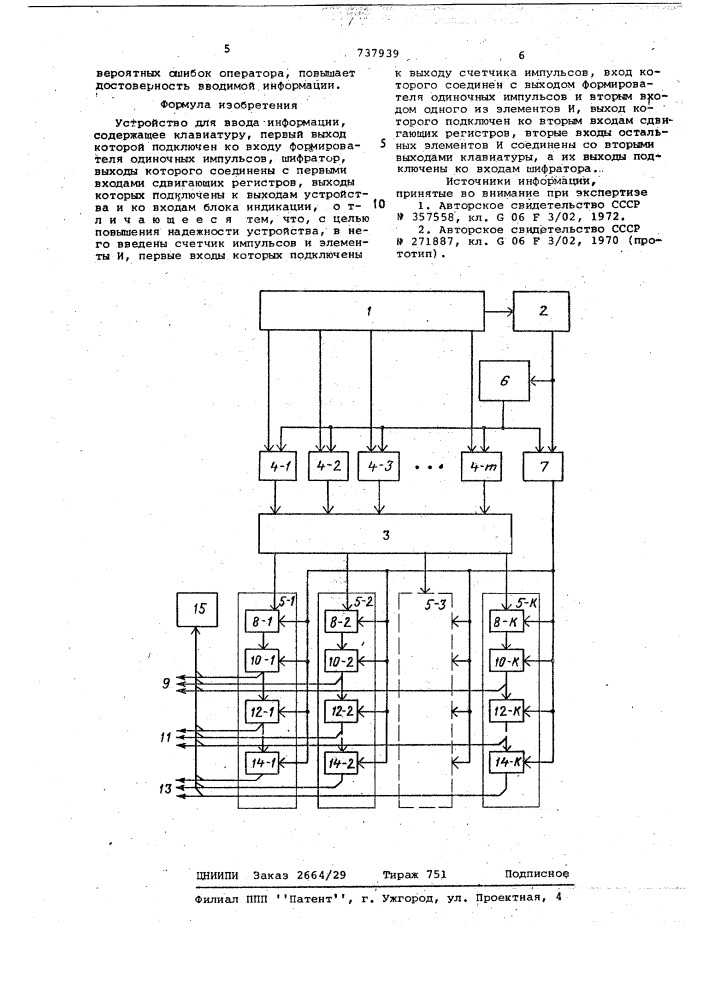 Устройство для ввода информации (патент 737939)