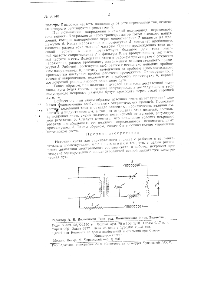 Электрическая дуговая печь для кальцинации глинозема (патент 80739)