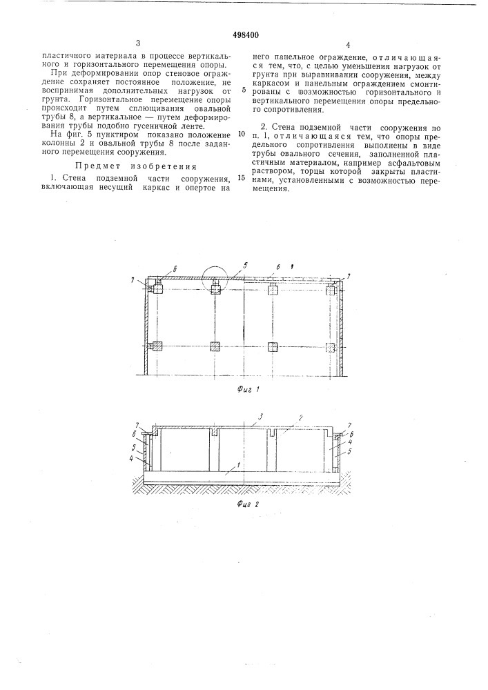 Стена подземной части сооружения (патент 498400)