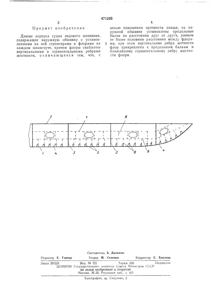 Днище корпуса судна ледового плавания (патент 471235)