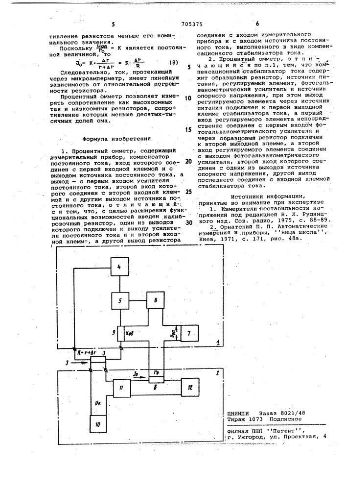 Процентный омметр (патент 705375)