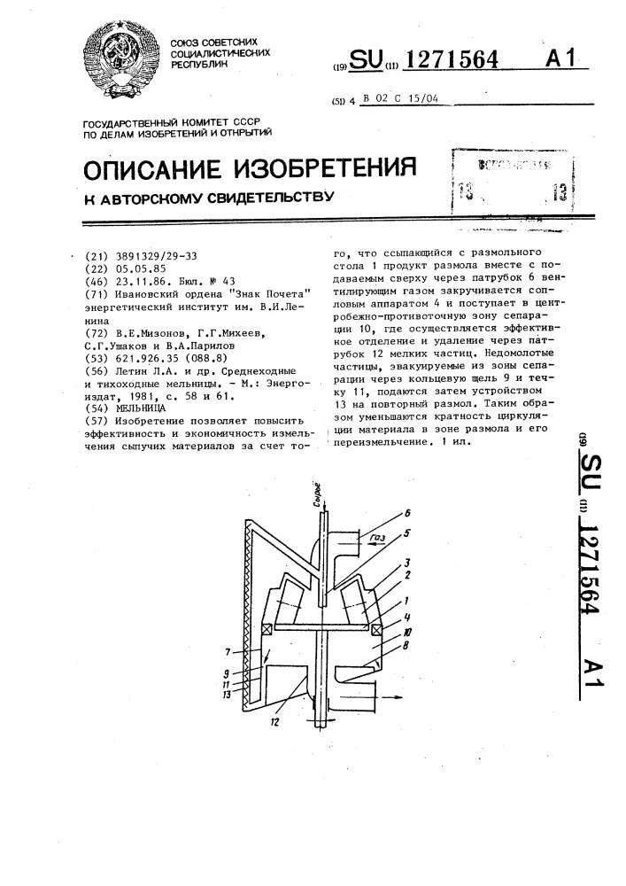 Мельница (патент 1271564)