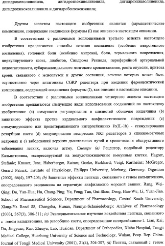 Антагонисты пептидного рецептора, связанного с геном кальцитонина (патент 2341526)