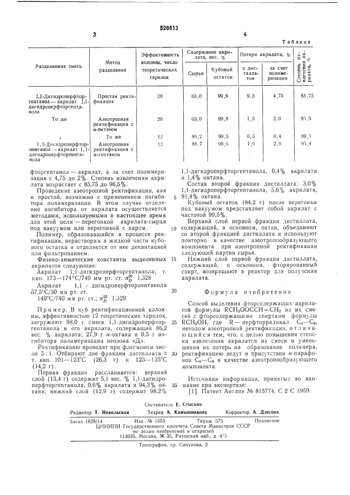 Способ выделения фторсодержащих акрилатов (патент 526613)