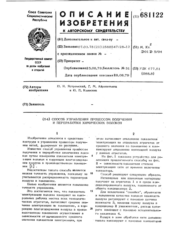 Способ управления процессом получения и переработки химических волокон (патент 681122)