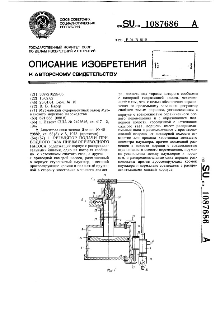 Регулятор подачи приводного газа пневмоприводного насоса (патент 1087686)