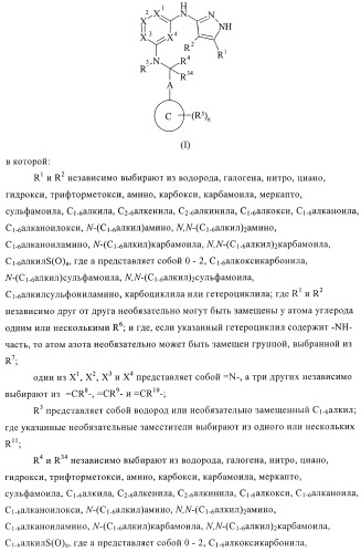 Производные пиразолиламинопиридина, пригодные в качестве ингибиторов киназы (патент 2415852)